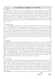 다니엘의집2호 사회재활교사 합격 자기소개서