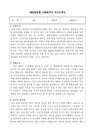 에덴양로원 사회복지사 합격 자기소개서