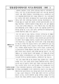 영통종합사회복지관 사회복지사 합격 자기소개서
