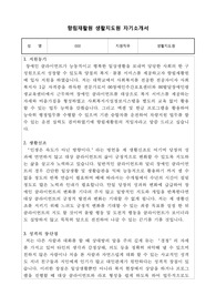 향림재활원 생활지도원 합격 자기소개서