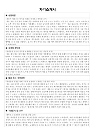 직장어린이집, 국공립어린이집 보육교사 자기소개서