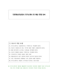 다문화심리상담사 자기소개서 및 예상 면접 QnA