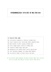 반려동물행동교정사 자기소개서 및 예상 면접 QnA