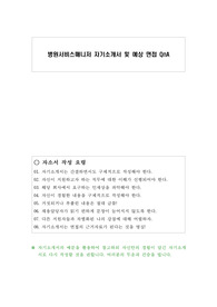 병원서비스매니저 자기소개서 및 예상 면접 QnA