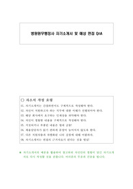 병원원무행정사 자기소개서 및 예상 면접 QnA