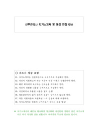 산후관리사 자기소개서 및 예상 면접 QnA
