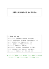 산후도우미 자기소개서 및 예상 면접 QnA