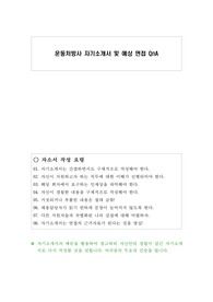 운동처방사 자기소개서 및 예상 면접 QnA