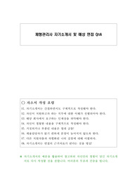 체형관리사 자기소개서 및 예상 면접 QnA