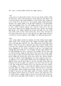 주제 - 코로나 19 (비대면) 상황에서 효과적인 광고 방법을 기술하시오