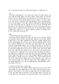주제 - 다국적기업이 현지국에 미치는 영향에 대하여 설명하고 그 사례를 제시하시오