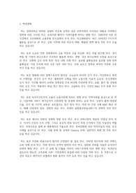 경희대학교 일반대학원 경제학과 학업계획서