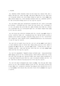 경희대학교 일반대학원 사학과 학업계획서