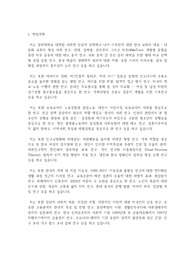 경희대학교 일반대학원 사회학과 학업계획서