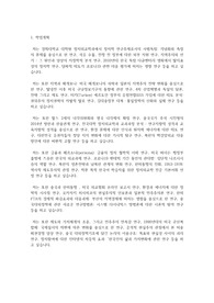 경희대학교 일반대학원 정치외교학과 학업계획서