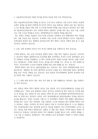 서울과학고등학교 자기소개서
