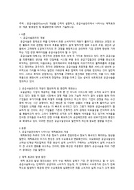 주제 - 공급사슬관리(scm)의 개념을 간략히 설명하고, 공급사슬관리에서 나타나는 채찍효과의 개념, 발생원인 및 해결방안에 대하여 기술하시오.