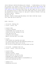 국민건강보험공단 자기소개서