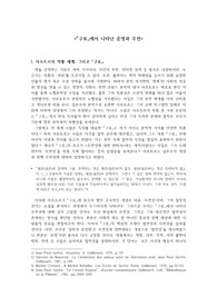 사르트르 &lt;구토&gt; 비평 레포트