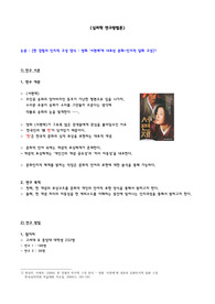 연구방법론_논문 분석 레포트