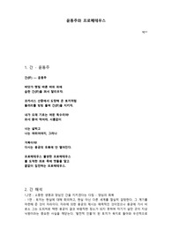 윤동주와 프로메테우스