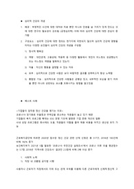조직심리학 &lt;심리적건강&gt; 자료조사