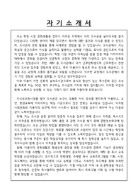 사서 자기소개서