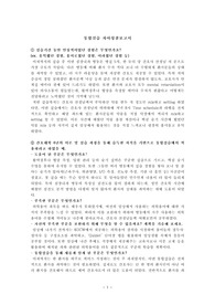 간호학과 통합실습 자아성찰보고서