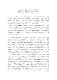 정유정 &lt;종의 기원&gt; 서평 레포트