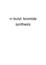 유기합성실험 n-butyl bromide synthesis A+ 레포트