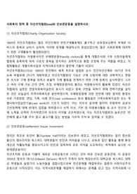 사회복지 정책 중 자선조직협회(cos)와 인보관운동을 설명하시오