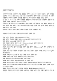 사회복지행정의 역할