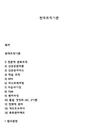 현대조직이론