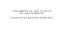 치과에서 사용할수 있는 다양한 일러스트3