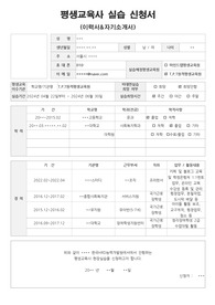 한국HRD능력개발원 평생교육사 실습 이력서 및 자기소개서