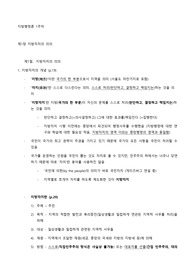 한성대학교 지방행정론 정리