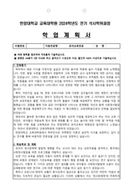 24전기 한양대 교육대학원 유아교육과 학업계획서 (합격)