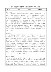 강남발달장애인평생교육센터 사회복지사 합격 자기소개서