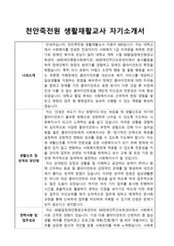 천안죽전원 생활재활교사 합격 자기소개서