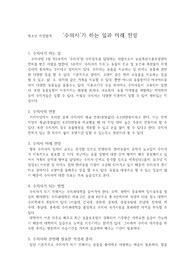수의사 직업탐색(진로와 직업 탐색)