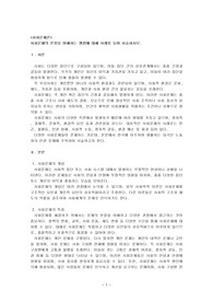 사회문제의 본질을 이해하는 쟁점에 대해 사례를 들어 서술하시오.