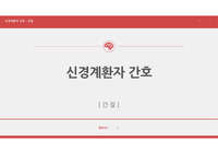 간질(epilepsy) PPT
