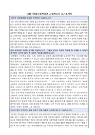 금정구종합사회복지관 사회복지사 합격 자기소개서
