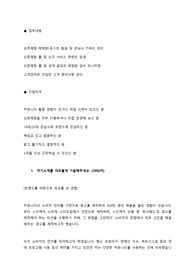 카카오어시스턴트 합격 자기소개서 (서비스비즈 오픈채팅 운영)