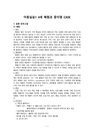 A+받은 아동간호학실습 CASE 폐렴 pneumonia_간호과정 3개