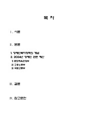 올해의 장애인 정책 예산에 대해 서술하고 달라지는 장애인 복지 정책에 대해 논하시오.