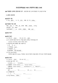 A+받은 모성간호학실습 CASE NSD 자연주의 출산_간호과정 3개