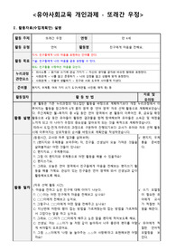 유아사회교육 개인 과제_또래간 우정