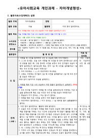 유아사회교육 개인 과제_자아개념형성
