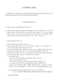 오순절신학의 종말론에 관하여